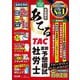 本試験をあてるTAC直前予想模試社労士〈2025年度版〉 [単行本]