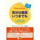 気分は最高いつまでも－バーンズ先生から学ぶ、いやな気分の克服法 [単行本]