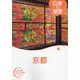 日本の絶景 京都(おとな旅プレミアム) [全集叢書]