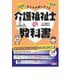 みんなが欲しかった!介護福祉士の教科書〈2026年版〉 [単行本]