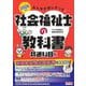 みんなが欲しかった!社会福祉士の教科書 共通科目編〈2026年版〉 [単行本]