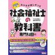 みんなが欲しかった!社会福祉士の教科書 専門科目編〈2026年版〉 [単行本]