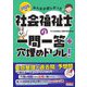 みんなが欲しかった!社会福祉士の一問一答+穴埋めドリル!〈2026年版〉 [単行本]