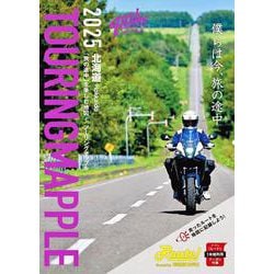 ツーリングマップル 北海道 2025(ツーリングマップル) [全集叢書]