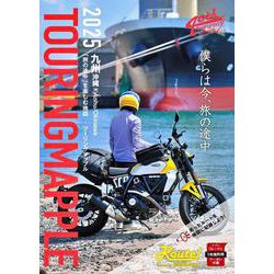 ツーリングマップル 九州 沖縄 2025(ツーリングマップル) [全集叢書]