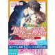 世界一初恋 ～小野寺律の場合20～小冊子付き特装版(あすかコミックスCL-DX) [コミック]