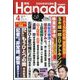 月刊Hanada 2025年 04月号 [雑誌]