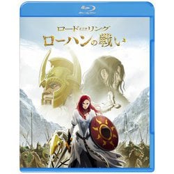 ロード・オブ・ザ・リング/ローハンの戦い [Blu-ray Disc]
