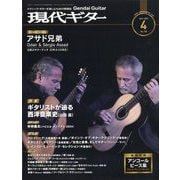 現代ギター 2025年 04月号 [雑誌]