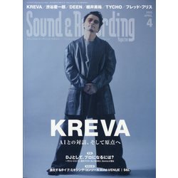 Sound & Recording Magazine (サウンド アンド レコーディング マガジン) 2025年 04月号 [雑誌]