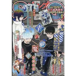 ジャンプ SQ. (スクエア) 2025年 04月号 [雑誌]