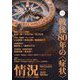 情況 2025年 02月号 [雑誌]