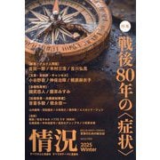 情況 2025年 02月号 [雑誌]