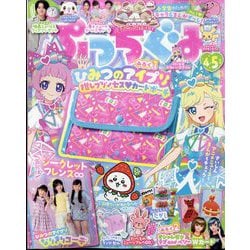 ぷっちぐみ 2025年 04月号 [雑誌]
