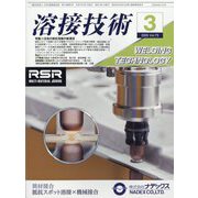 溶接技術 2025年 03月号 [雑誌]