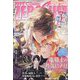 Comic ZERO-SUM (コミック ゼロサム) 2025年 04月号 [雑誌]