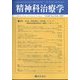 精神科治療学 2025年 02月号 [雑誌]