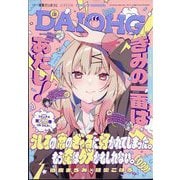 コミック電撃だいおうじ  2025年 04月号 [雑誌]