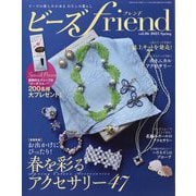 ビーズ friend (フレンド) 2025年 04月号 [雑誌]