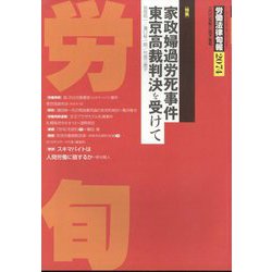 労働法律旬報 2025年 2/25号 [雑誌]