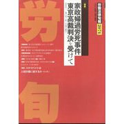 労働法律旬報 2025年 2/25号 [雑誌]