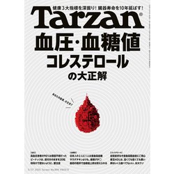 Tarzan (ターザン) 2025年 3/27号 [雑誌]