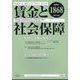 賃金と社会保障 2025年 2/25号 [雑誌]