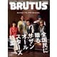 BRUTUS (ブルータス) 2025年 3/15号 [雑誌]