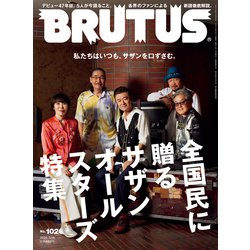 BRUTUS (ブルータス) 2025年 3/15号 [雑誌]