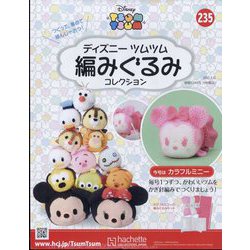 ディズニーツムツム編みぐるみ 2025年 3/12号 (235) [雑誌]