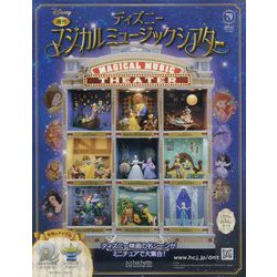 ディズニー映画の名シーンを、上質なミニチュアで。『ディズニー