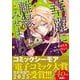 華麗に離縁してみせますわ！<４>(レジーナＣＯＭＩＣＳ) [コミック]