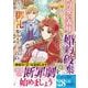 可愛い義妹が婚約破棄されたらしいので、今から「御礼」に参ります。<４>(レジーナＣＯＭＩＣＳ) [コミック]