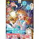 転生したら捨てられたが、拾われて楽しく生きています。<２>(レジーナＣＯＭＩＣＳ) [コミック]