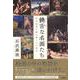 饒舌な名画たち 西洋絵画を読み解く11の視点 [単行本]