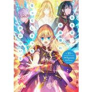 ある日、お姫様になってしまった件について　11<11>(フロース　コミック) [コミック]