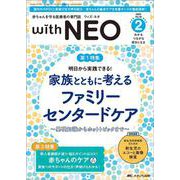 赤ちゃんを守る医療者の専門誌 with NEO 2025年2号<38巻2号> [単行本]