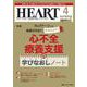 ハートナーシング2025年4月号<38巻4号> [単行本]