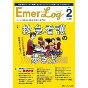 Emer-Log 2025年2号<38巻2号> [単行本]