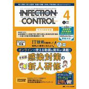 インフェクションコントロール2025年4月号<34巻4号> [単行本]