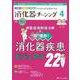 消化器ナーシング2025年4月号<30巻4号> [単行本]