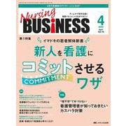 ナーシングビジネス2025年4月号<19巻4号> [単行本]