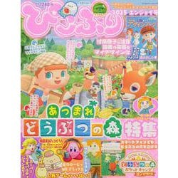 ぴこぷり 2025 エンジョイ号(カドカワゲームムック) [ムックその他]