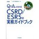 Q&AでわかるCSRD/ESRSの実務ガイドブック [単行本]