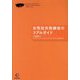 女性社外取締役のリアルガイド(BOW BOOKS) [単行本]
