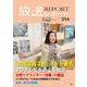 放送レポート　2025年5月号<no.314> [全集叢書]