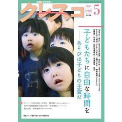 月刊クレスコ　2025年5月号<no.290> [全集叢書]