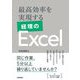 最高効率を実現する経理のExcel [単行本]