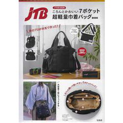 JTB完全監修 ころんとかわいい7ポケット超軽量巾着バッグBOOK [ムックその他]