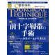 整形外科サージカルテクニック2025年2号<15巻2号> [単行本]